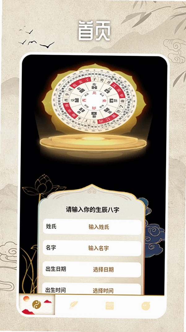 紫薇万年历运行截图