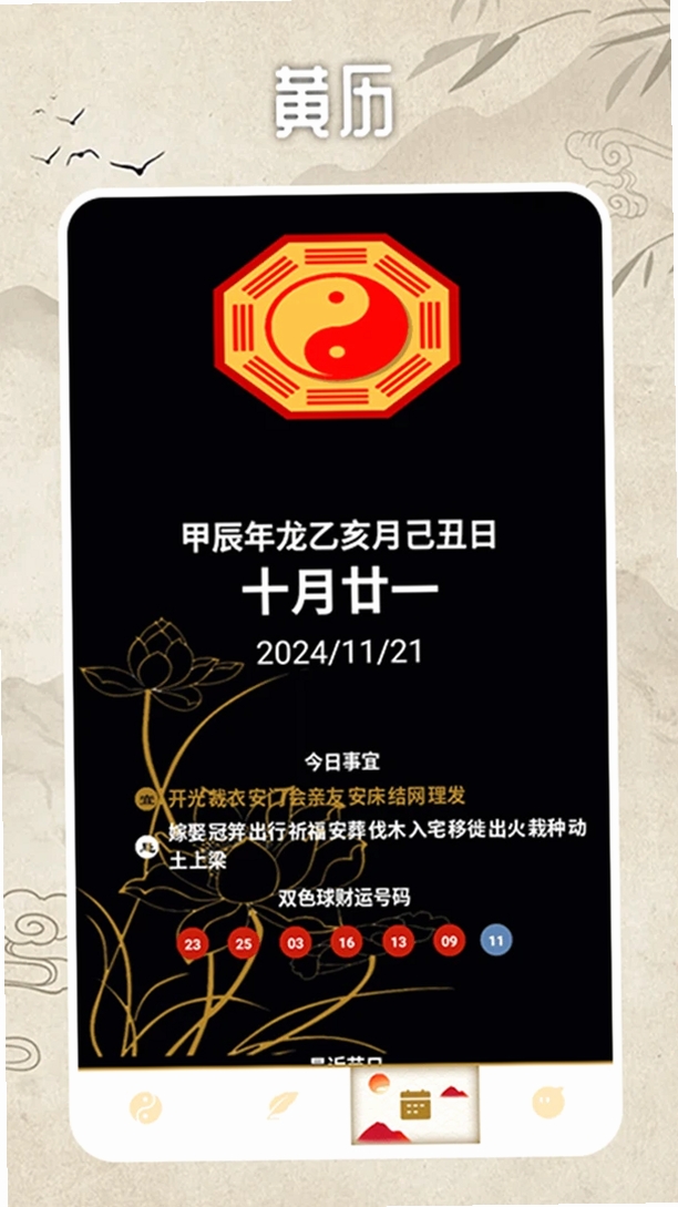 紫薇万年历运行截图