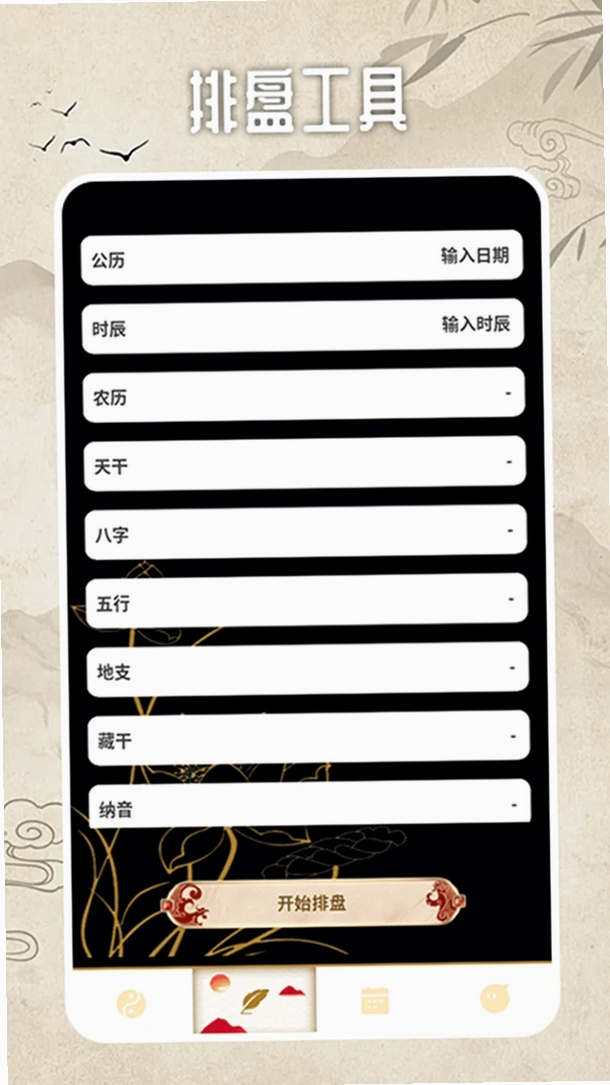 紫薇万年历运行截图