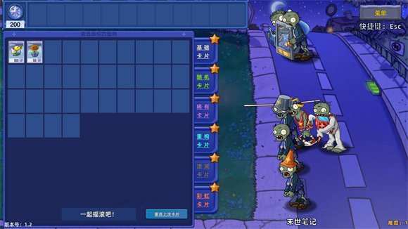 植物大战僵尸星座版运行截图