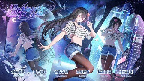超时空怪盗tap首发版运行截图