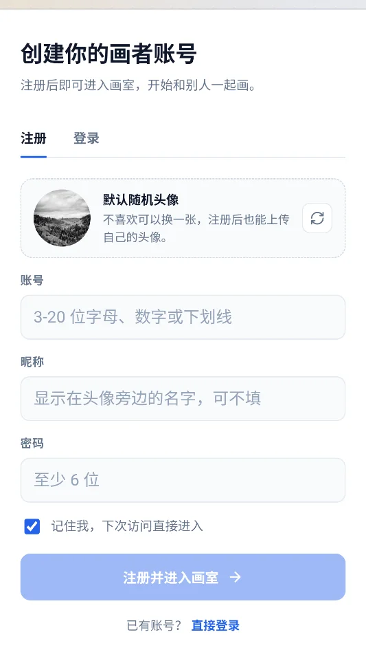 协同绘画安卓版运行截图