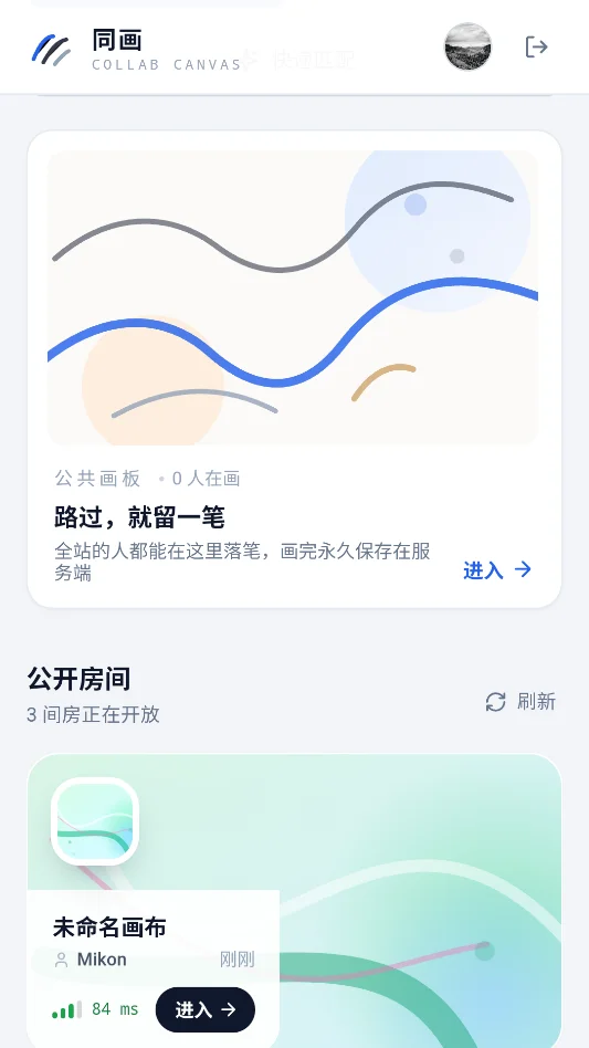 协同绘画安卓版运行截图