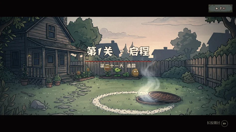 植物大战僵尸恐怖版if线最新版本运行截图