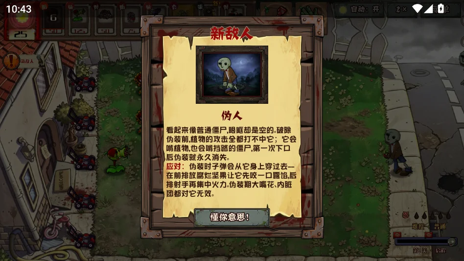植物大战僵尸恐怖版if线最新版本运行截图