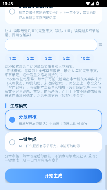 ds小说生成器重置版运行截图