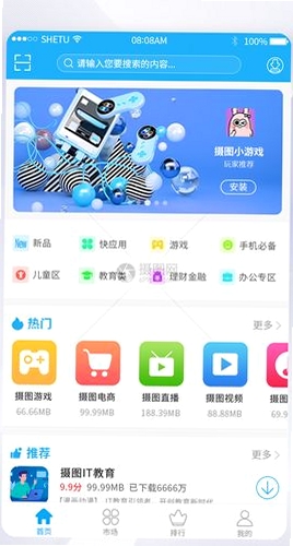 风轻应用商店运行截图
