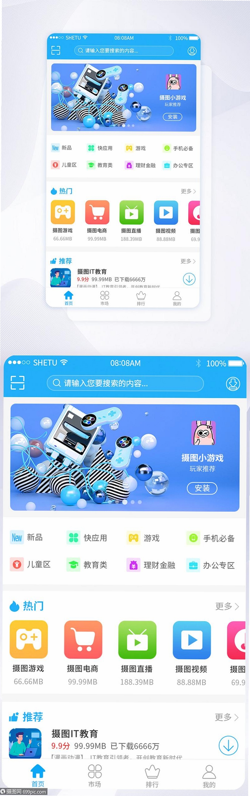风轻应用商店运行截图