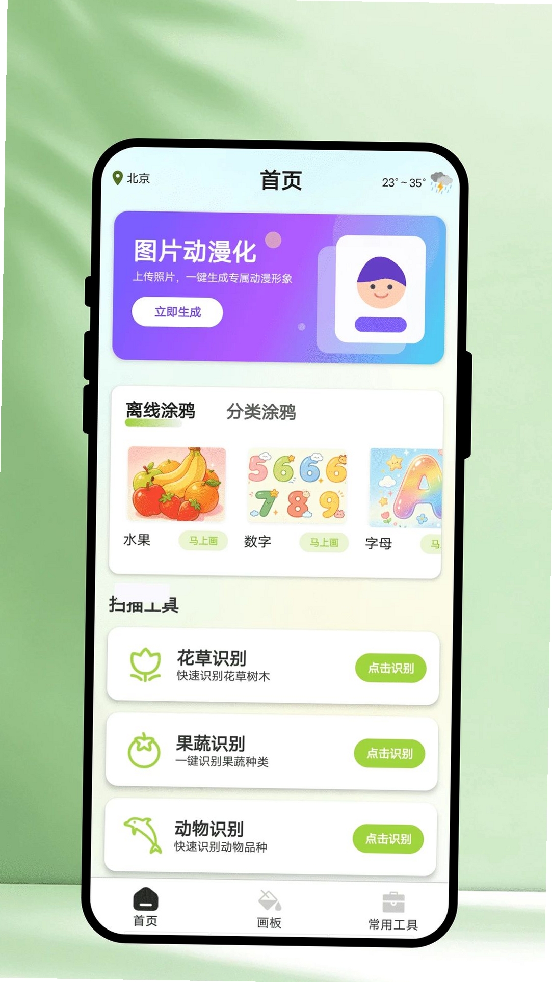 匆匆绘画工具箱运行截图
