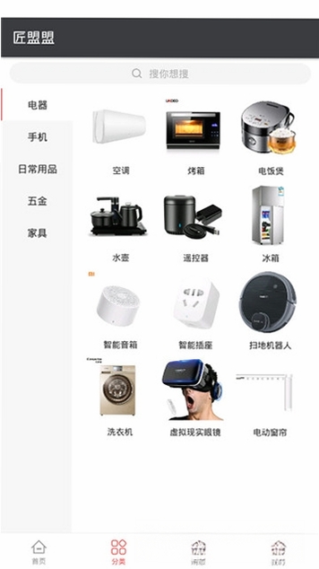 匠盟盟运行截图