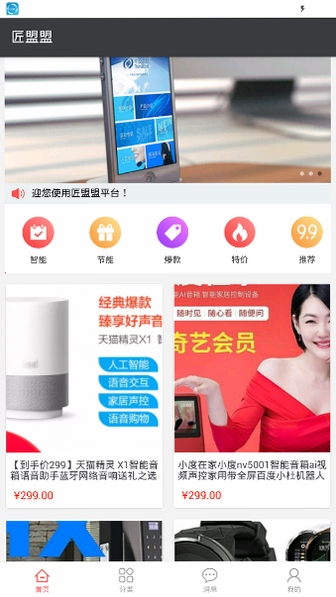 匠盟盟运行截图