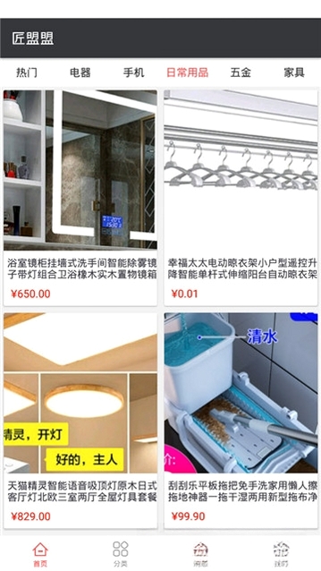 匠盟盟运行截图