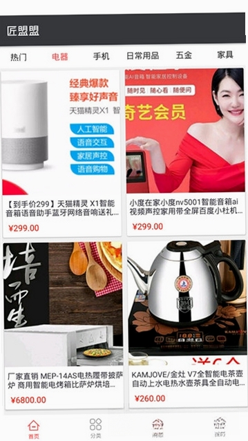 匠盟盟运行截图
