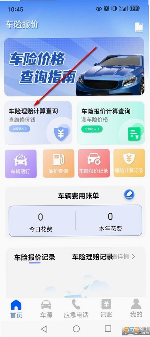 123车险报价计算运行截图