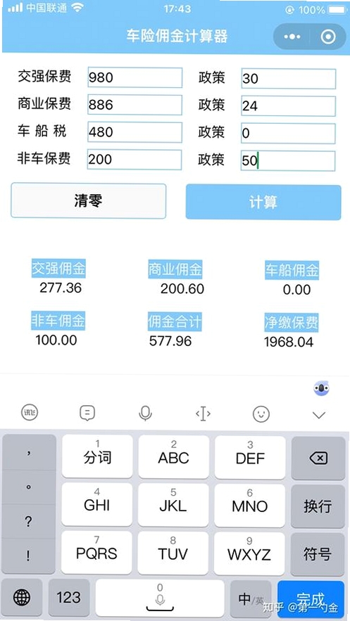 123车险报价计算运行截图