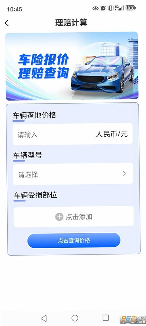 123车险报价计算运行截图