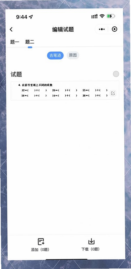 作业拍照搜题错题本运行截图