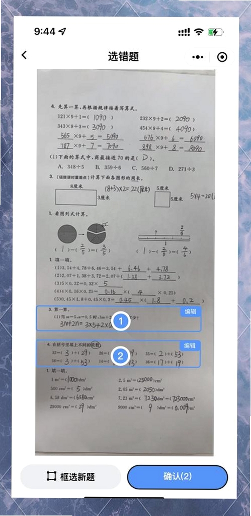 作业拍照搜题错题本运行截图