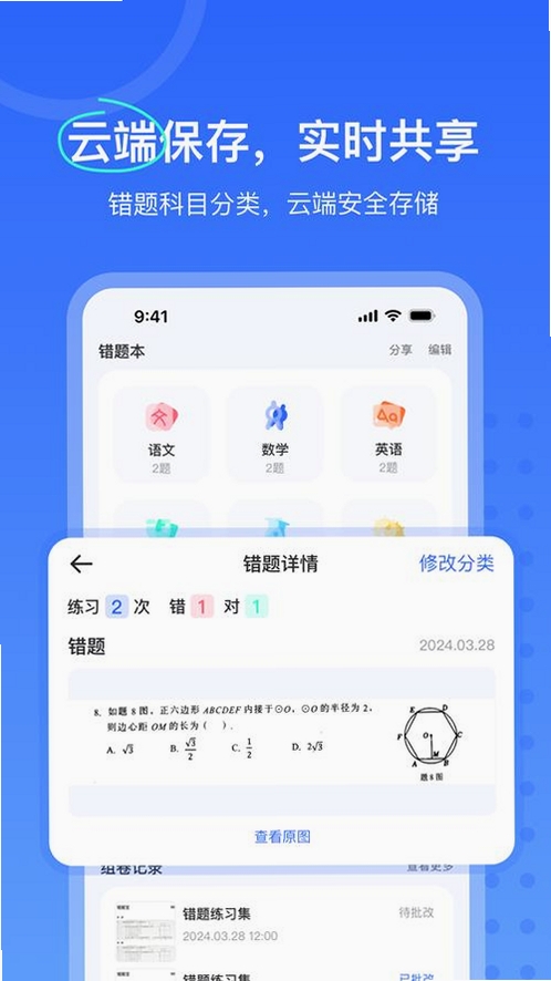 作业拍照搜题错题本运行截图