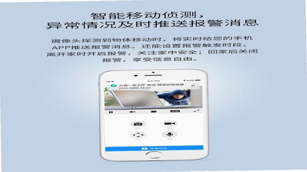 手机监控远程看家精灵 移动侦测报警设置界面