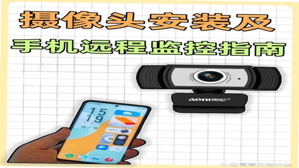 手机监控远程看家精灵 安装配对教程图解