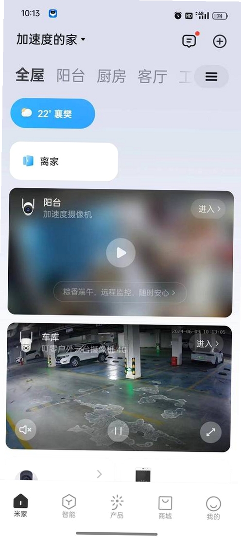 手机监控远程看家精灵运行截图