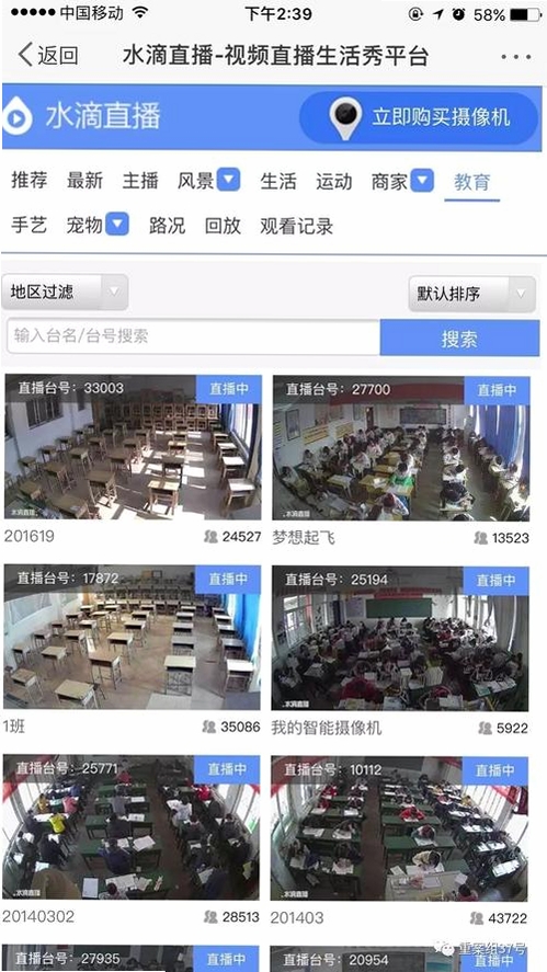 手机监控远程看家精灵运行截图