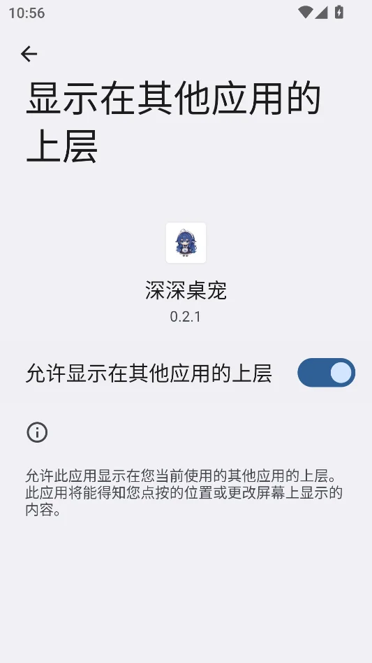 深深桌宠手机版运行截图