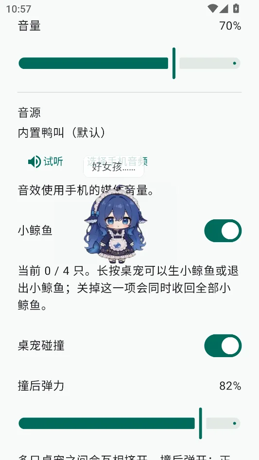 深深桌宠手机版运行截图