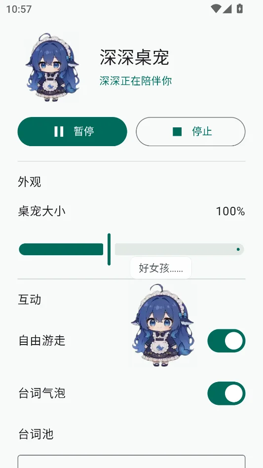 深深桌宠手机版运行截图