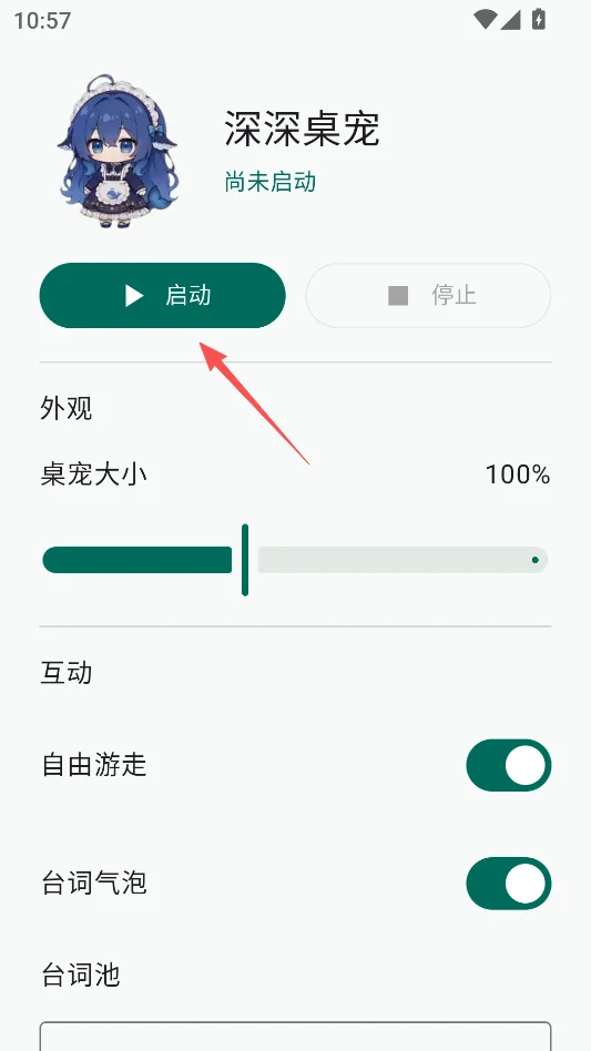 深深桌宠手机版运行截图