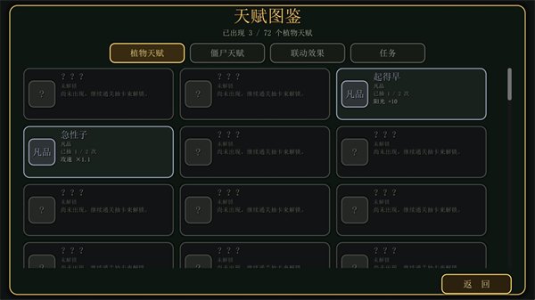 植物大战僵尸天赋版中文版运行截图