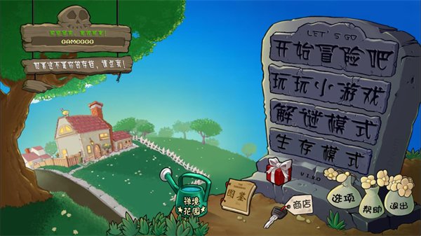 植物大战僵尸天赋版中文版运行截图