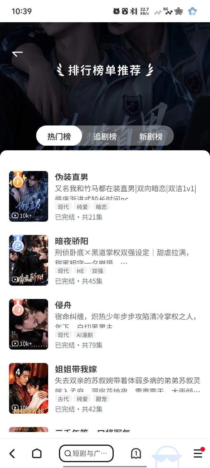 甜橘剧场漫剧手机版tianju安装包运行截图