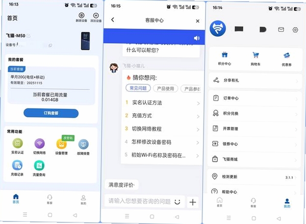 顺连WiFi运行截图