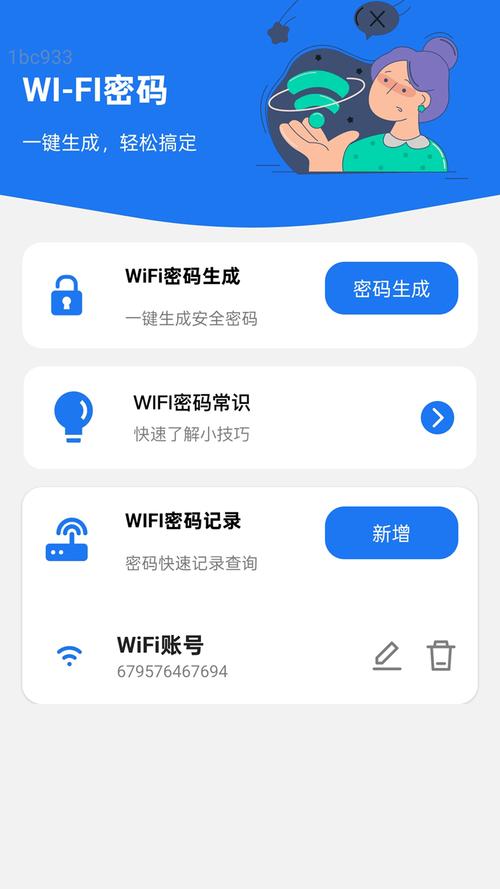 顺连WiFi运行截图