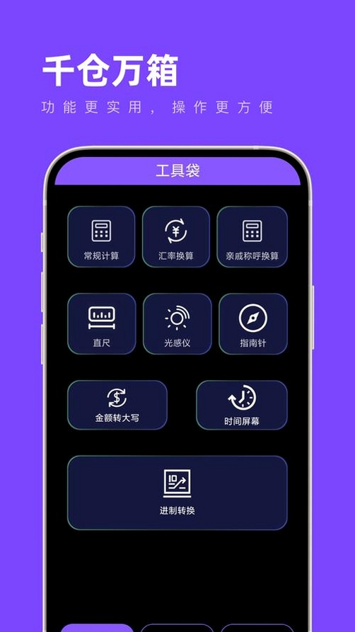 MY工具箱运行截图