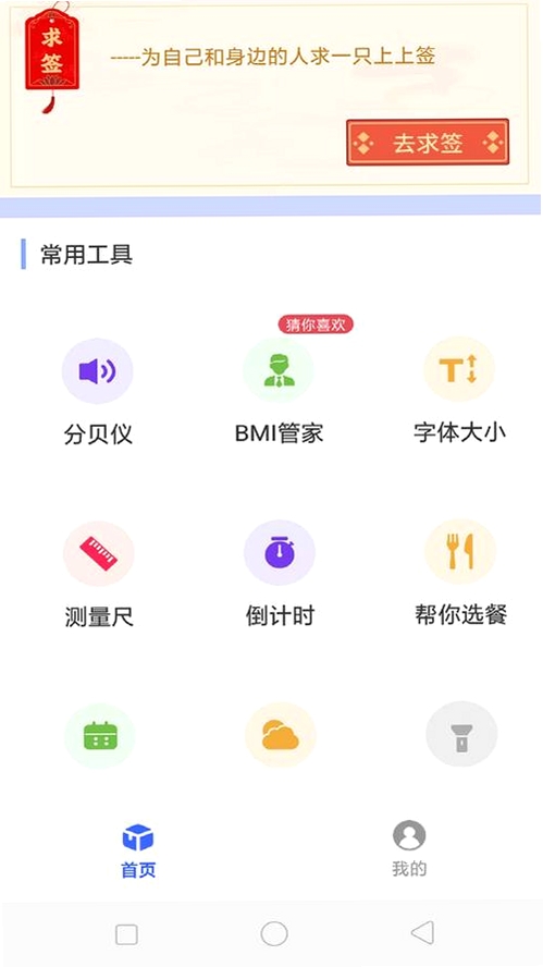 MY工具箱运行截图