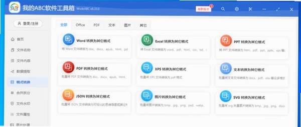 MY工具箱运行截图