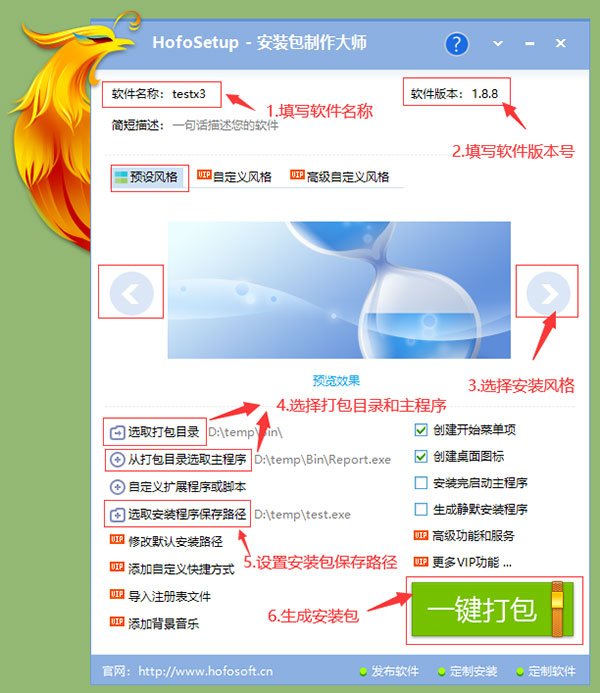 HofoSetup 10.9.7.2026中文版运行截图