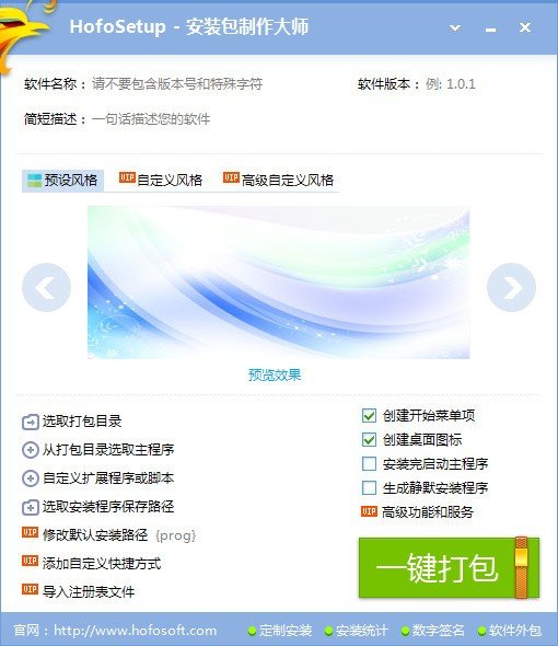 HofoSetup 10.9.7.2026中文版运行截图