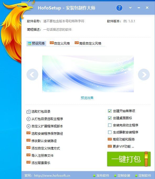 HofoSetup 10.9.7.2026中文版运行截图