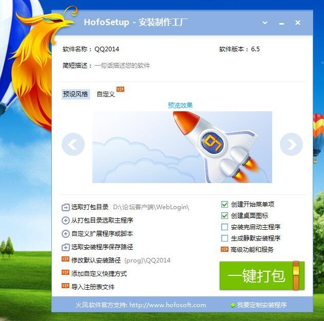 HofoSetup 10.9.7.2026中文版运行截图