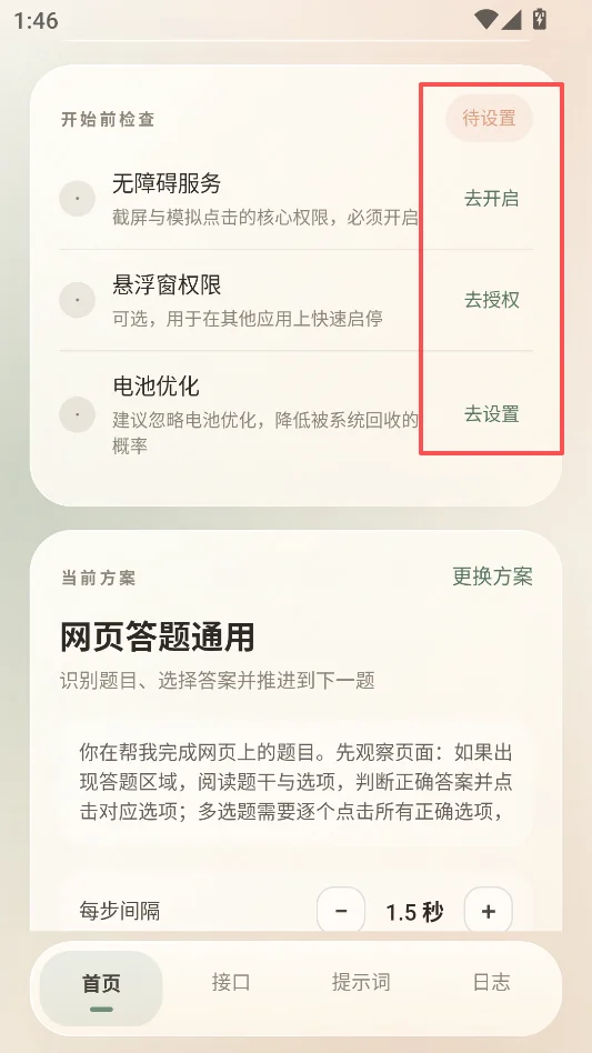 奶白点击免费版运行截图