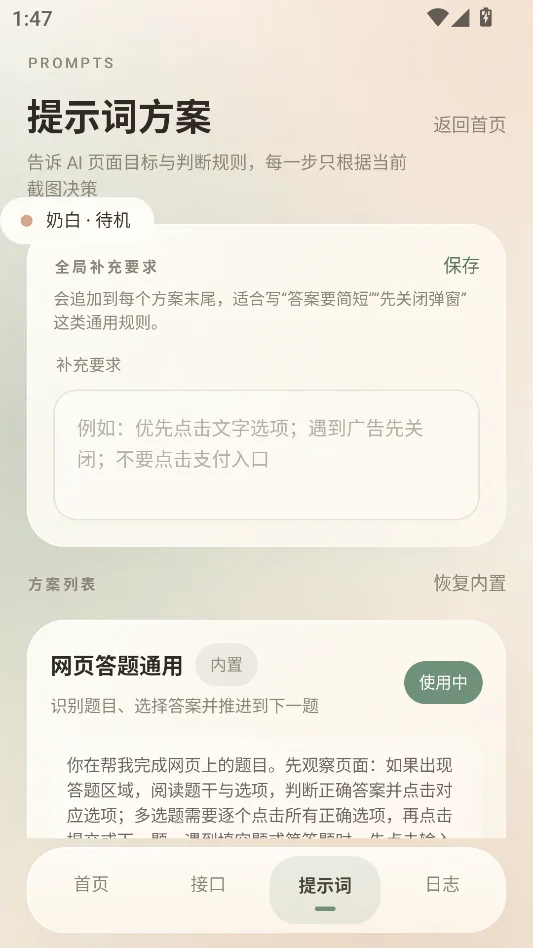 奶白点击免费版运行截图