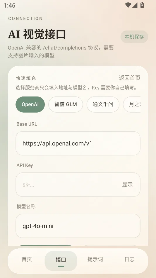 奶白点击免费版运行截图