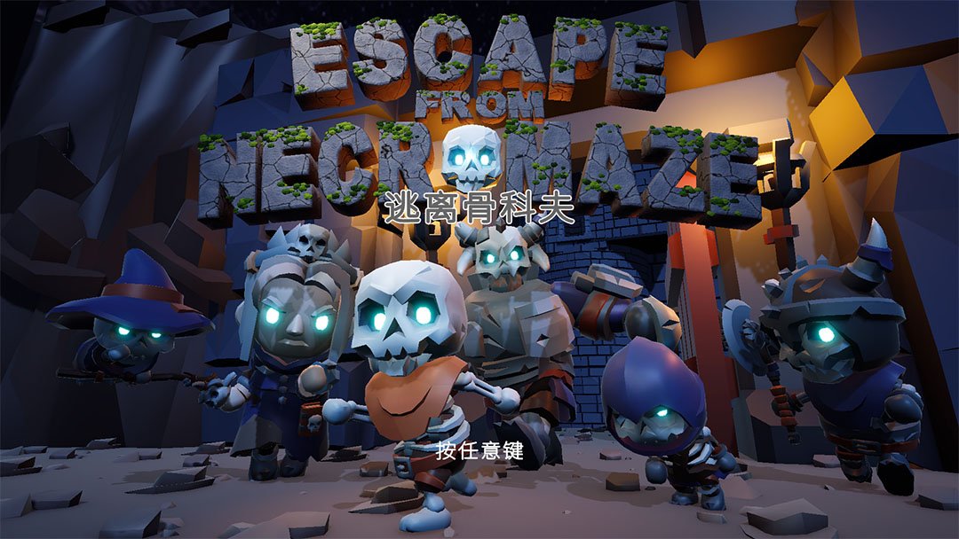 逃离骨科夫PC中文版运行截图