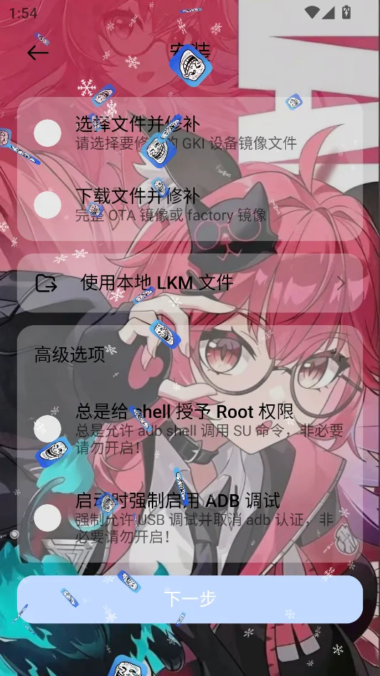 7kimisu内核面具官方正版运行截图