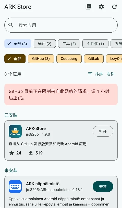 ark store应用商店app最新版运行截图