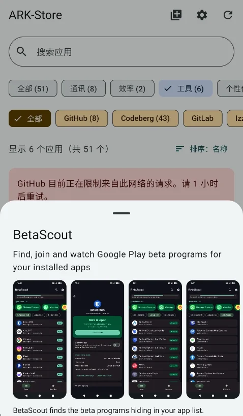ark store应用商店app最新版运行截图